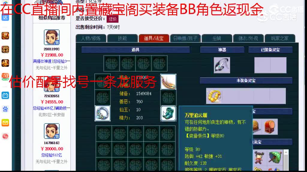 【主播点评】化生寺