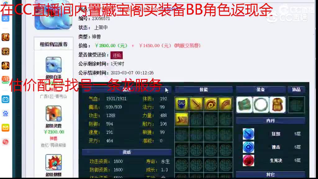 【主播点评】超级白泽