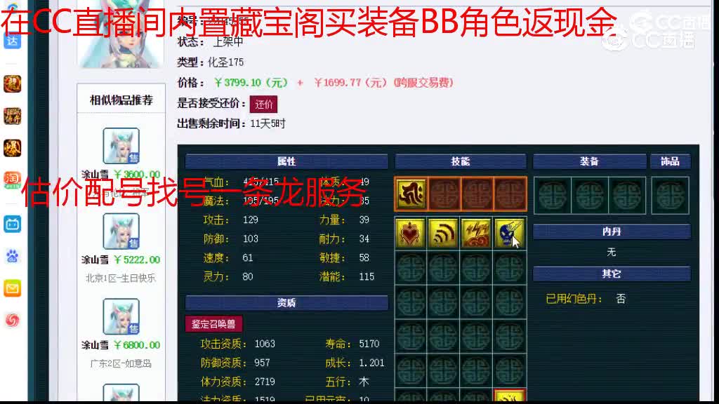 【主播点评】涂山雪