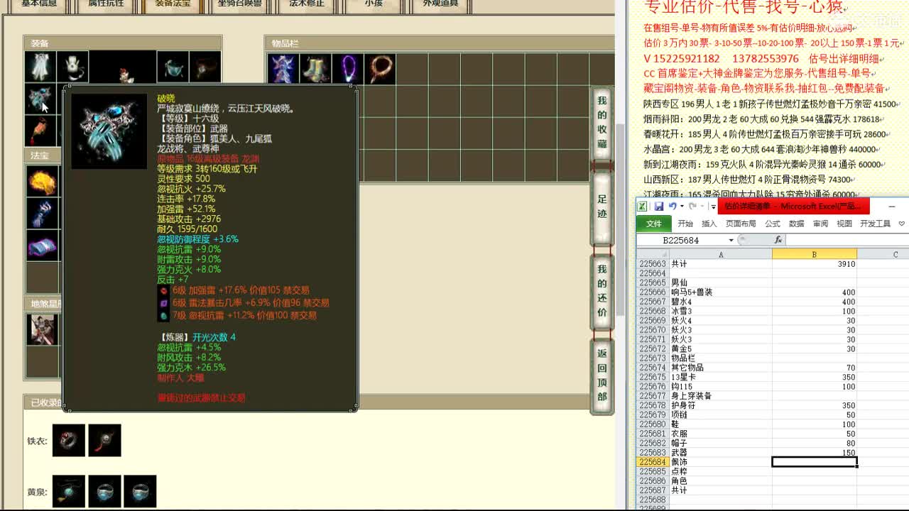心猿-估价找号帮出号-养娃 第5段