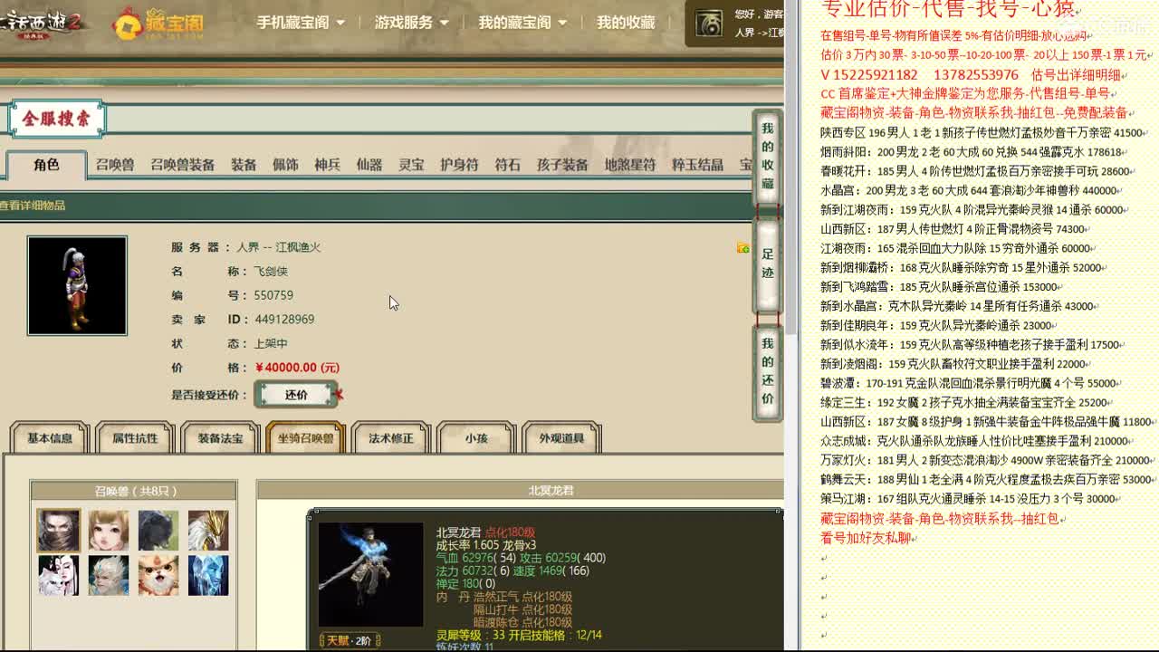心猿-估价找号帮出号-养娃 第7段