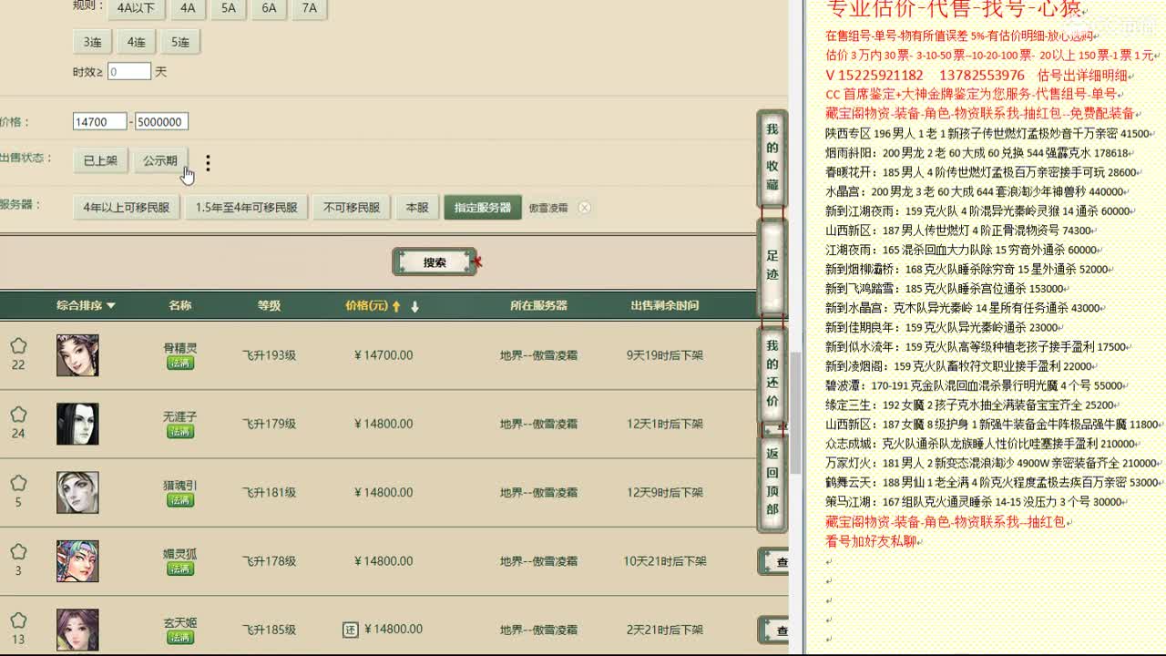 心猿-估价找号帮出号-养娃 第8段