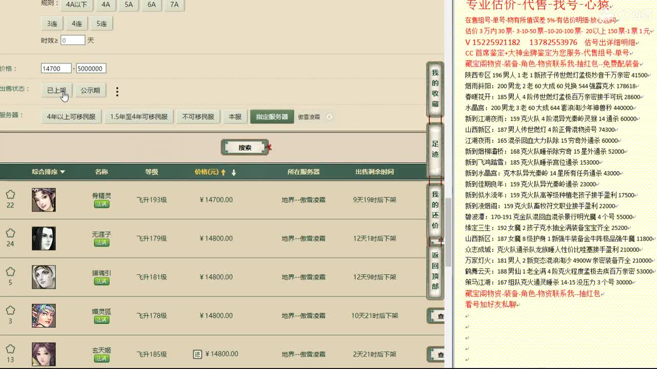 心猿-估价找号帮出号-养娃 第9段