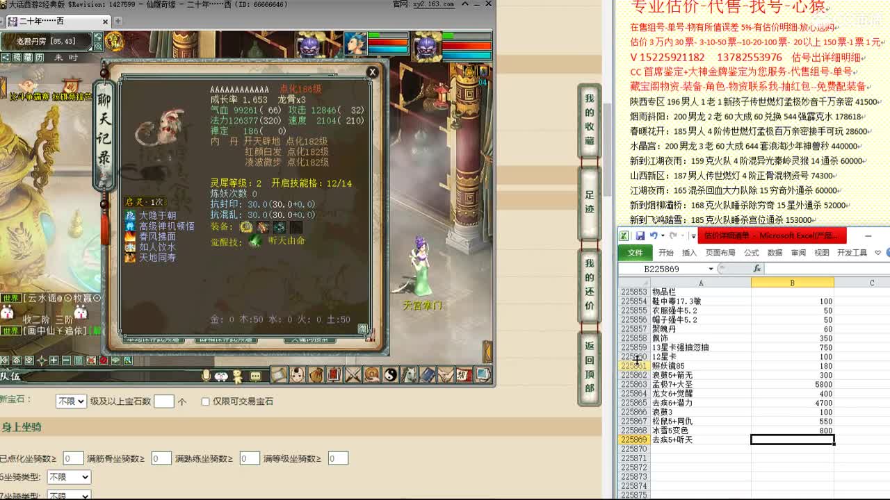 心猿-估价找号帮出号-养娃 第10段