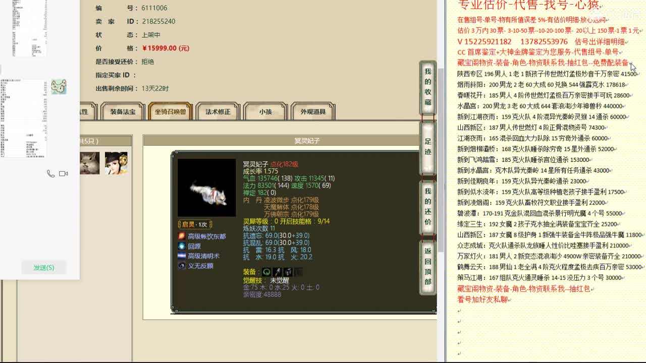 心猿-估价找号帮出号-养娃 第11段