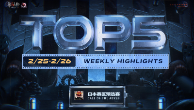【深渊的呼唤VI】日本赛区预选赛W2 TOP5