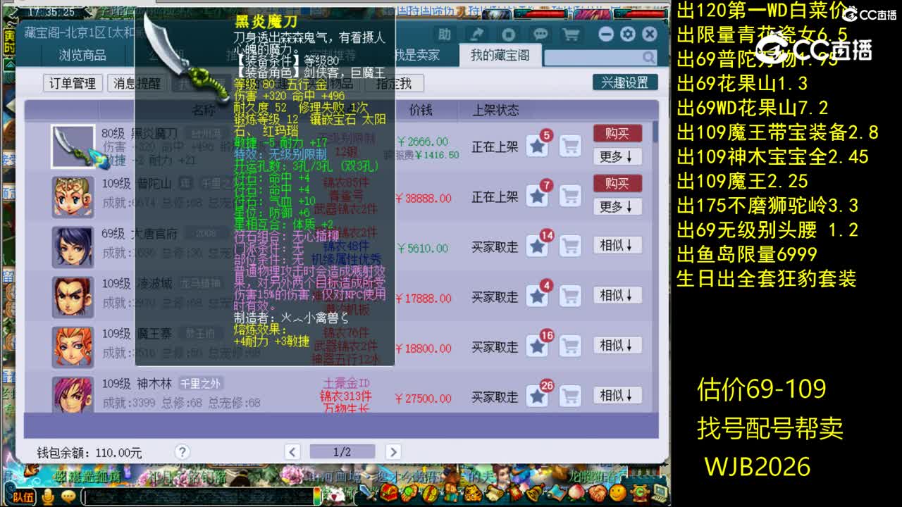 【主播点评】黑炎魔刀