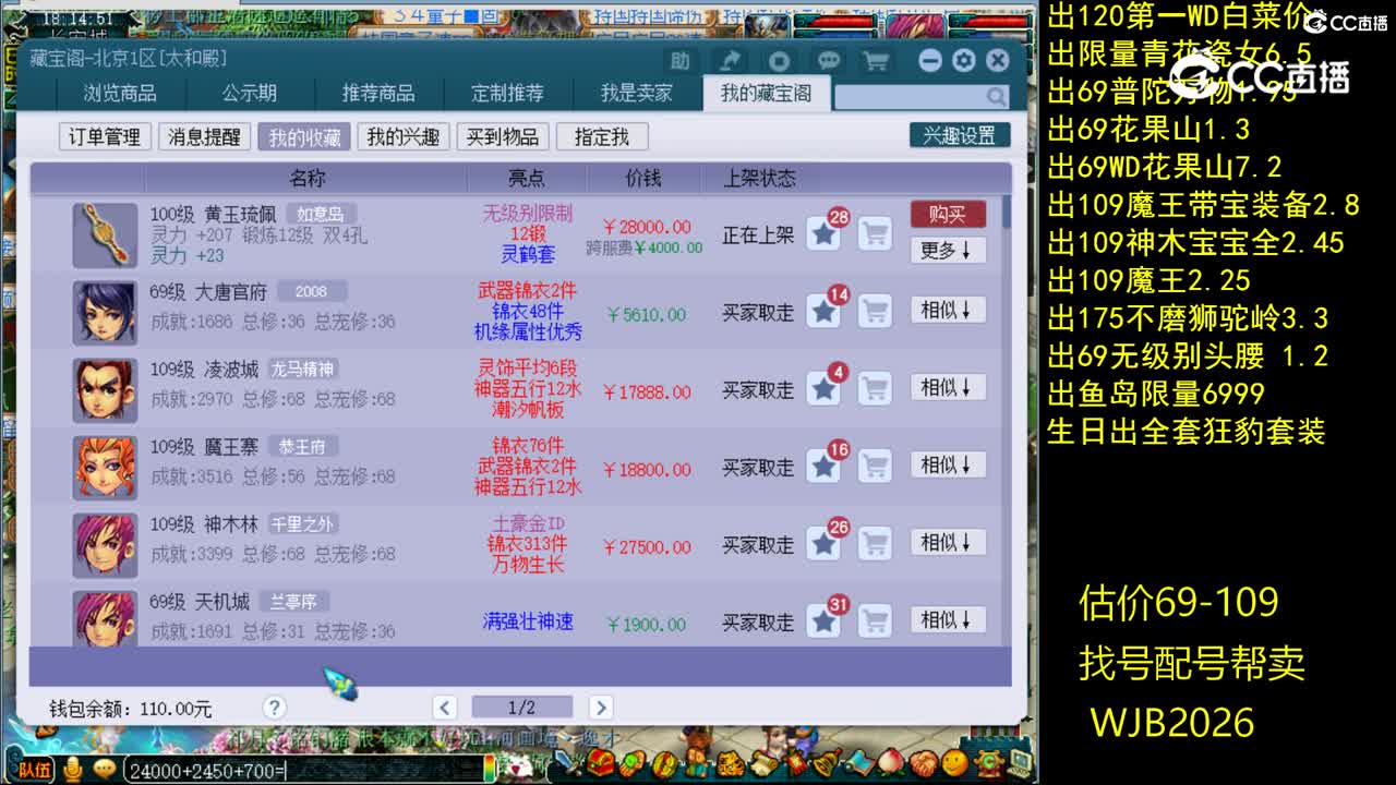 【主播点评】黄玉琉佩