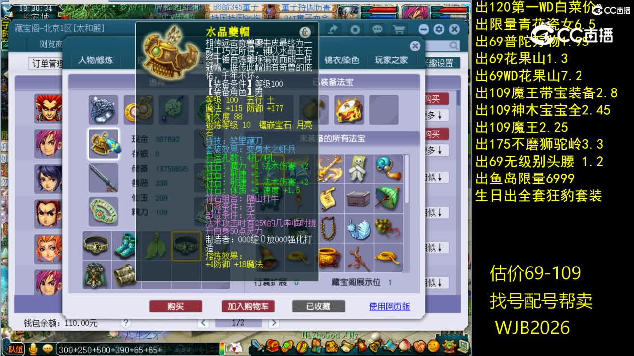 【主播点评】神木林