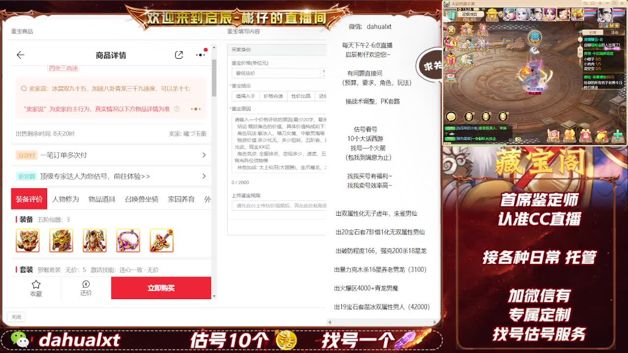 藏宝阁找号估号 第3段