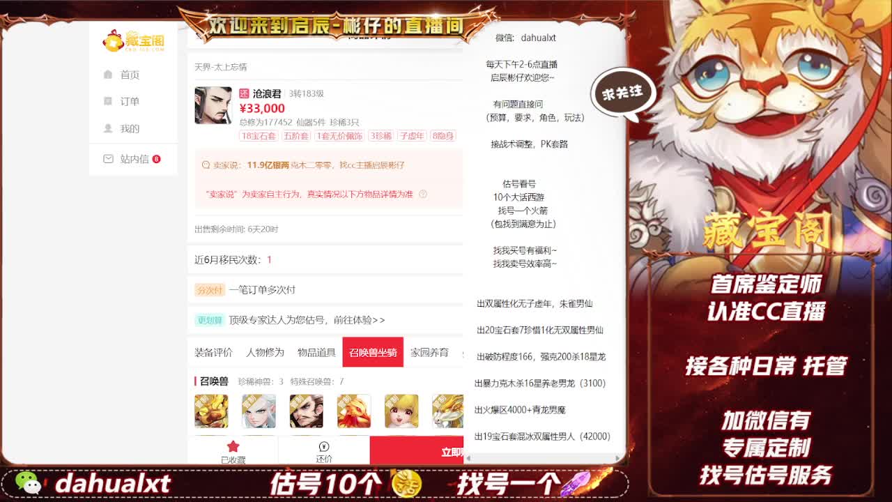 藏宝阁找号估号 第4段