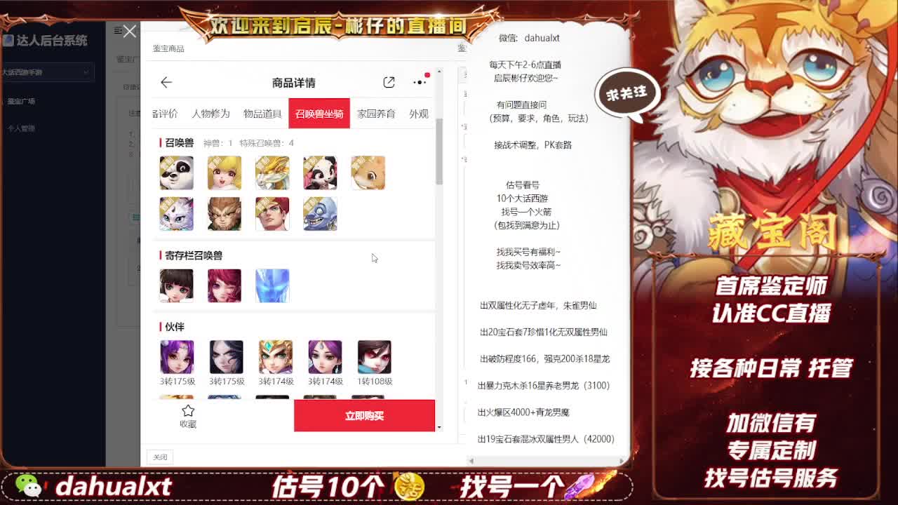 藏宝阁找号估号 第5段