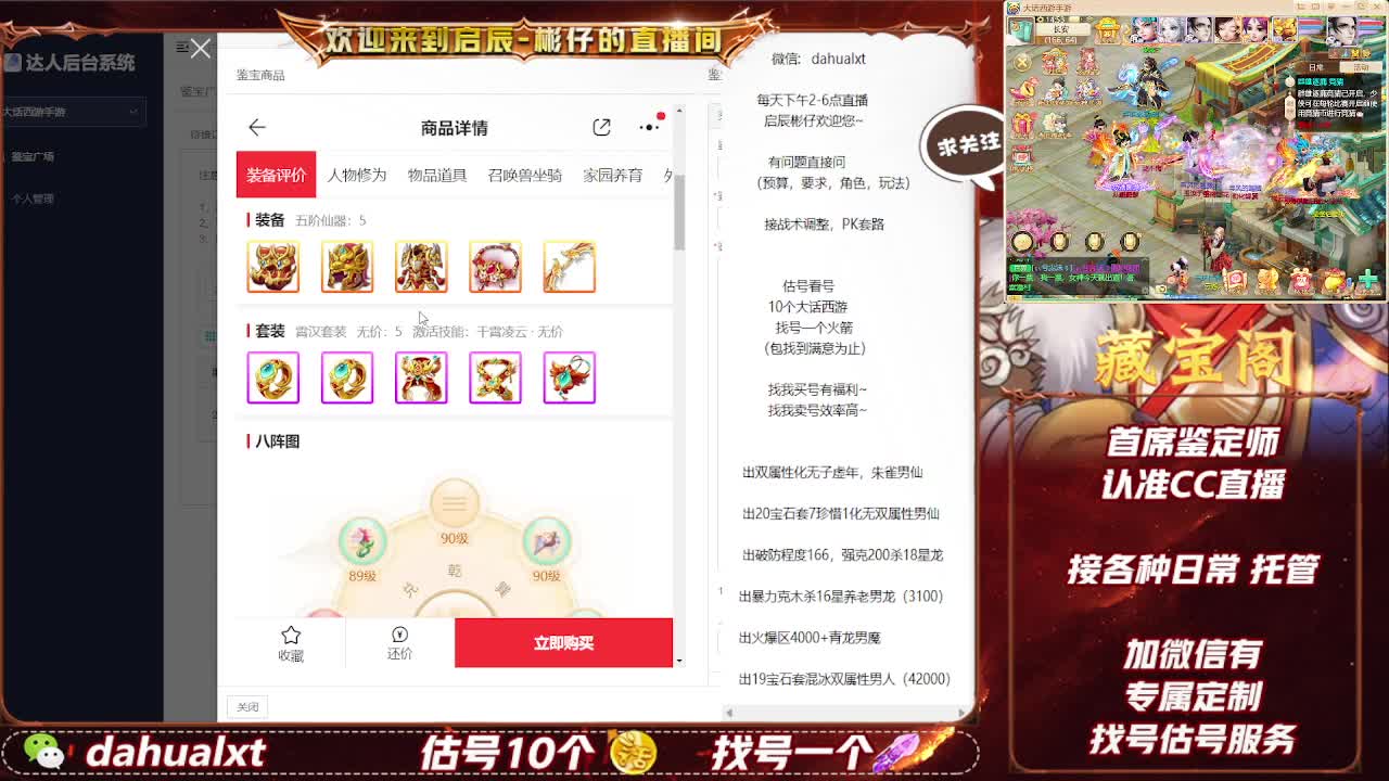 藏宝阁找号估号 第6段