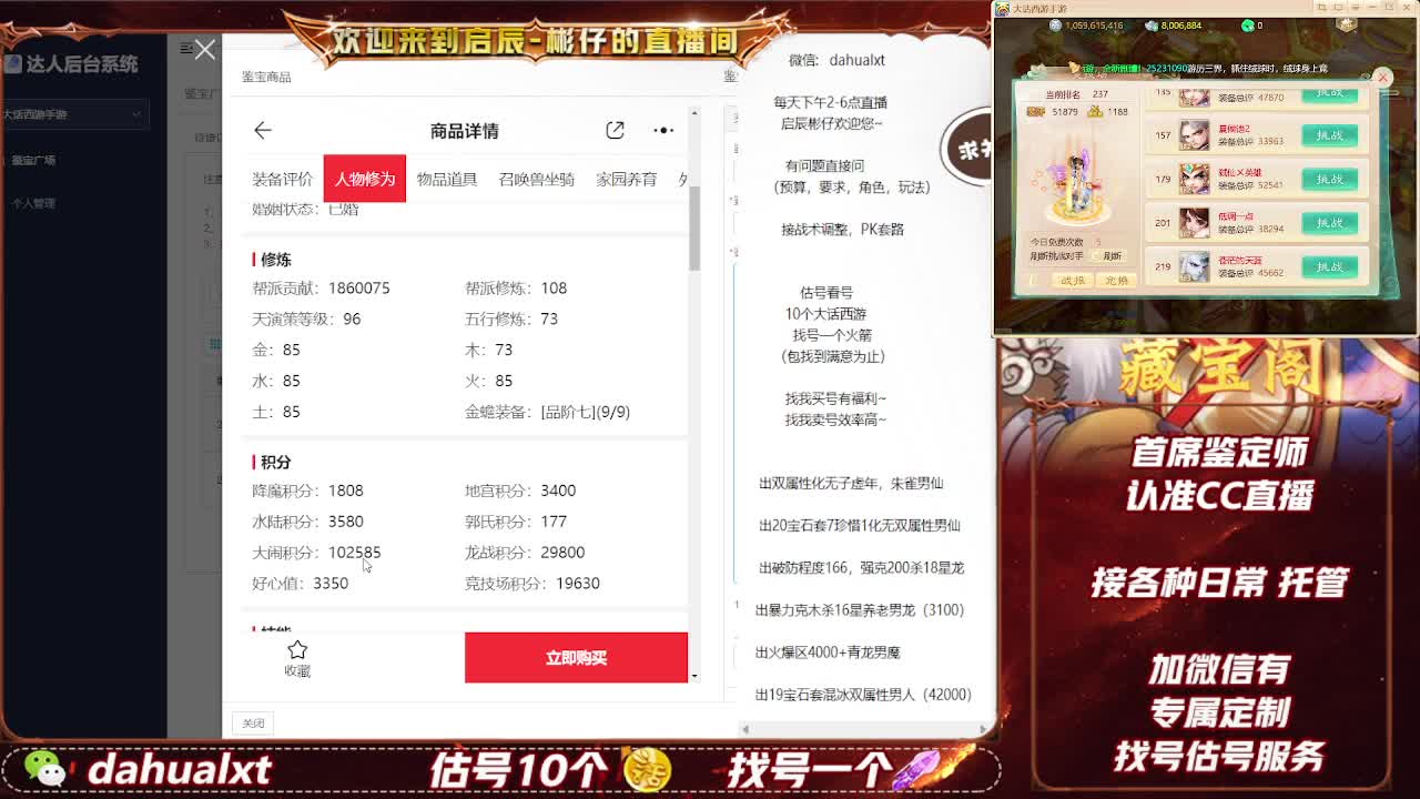 藏宝阁找号估号 第7段
