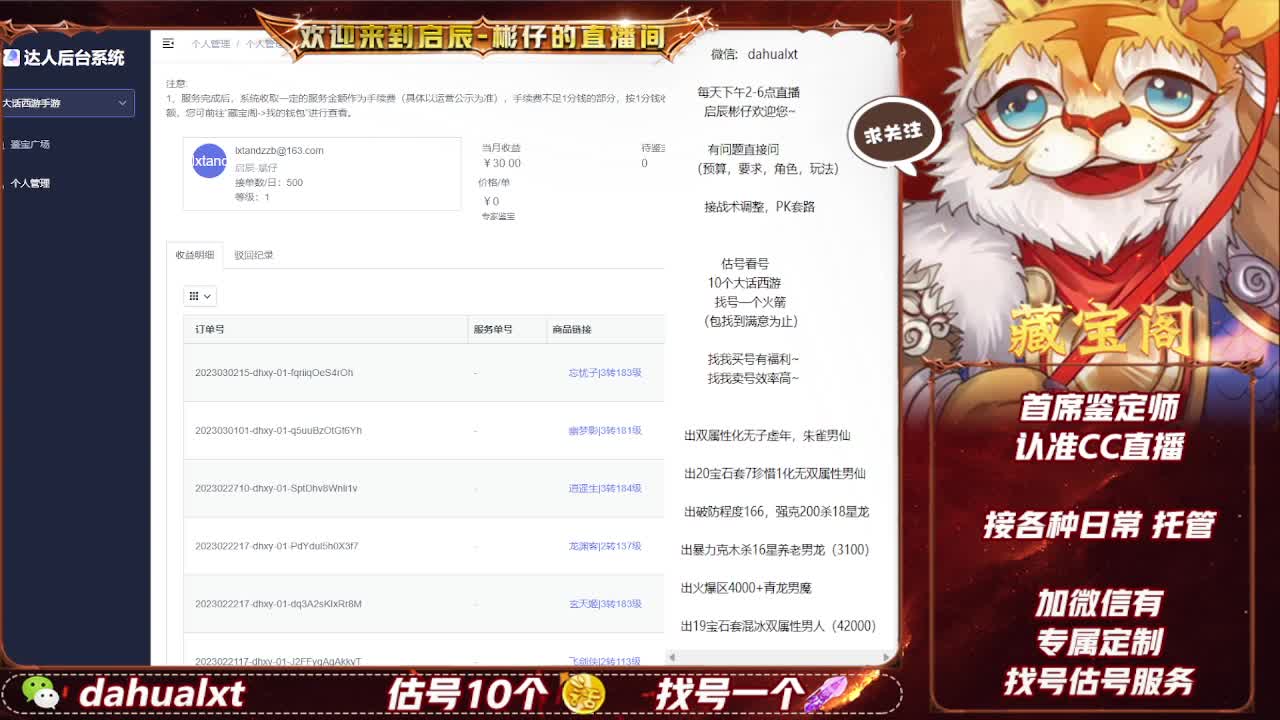 藏宝阁找号估号 第8段