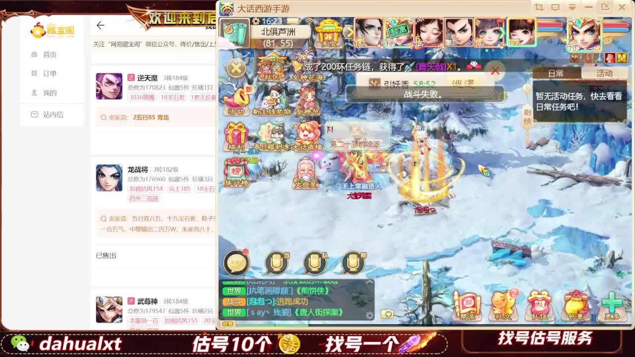 藏宝阁找号估号 第9段
