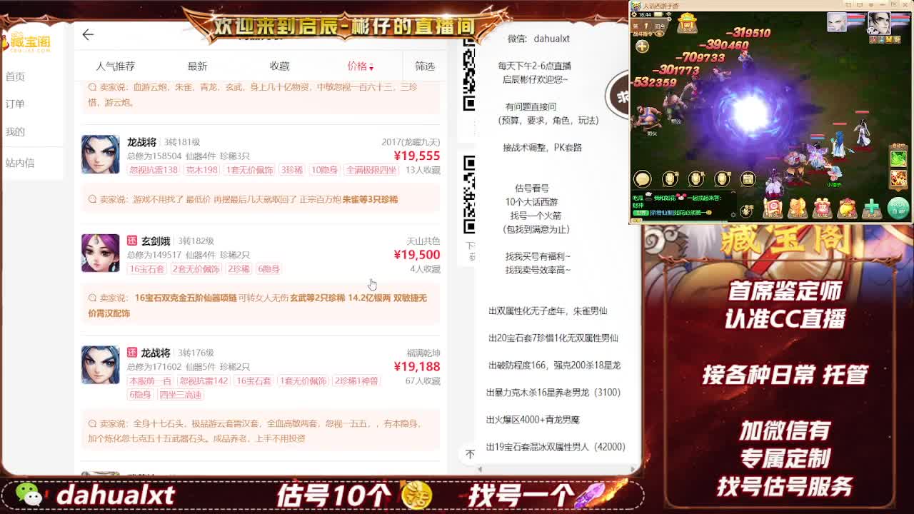 藏宝阁找号估号 第10段