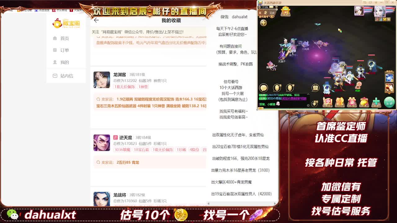 藏宝阁找号估号 第11段