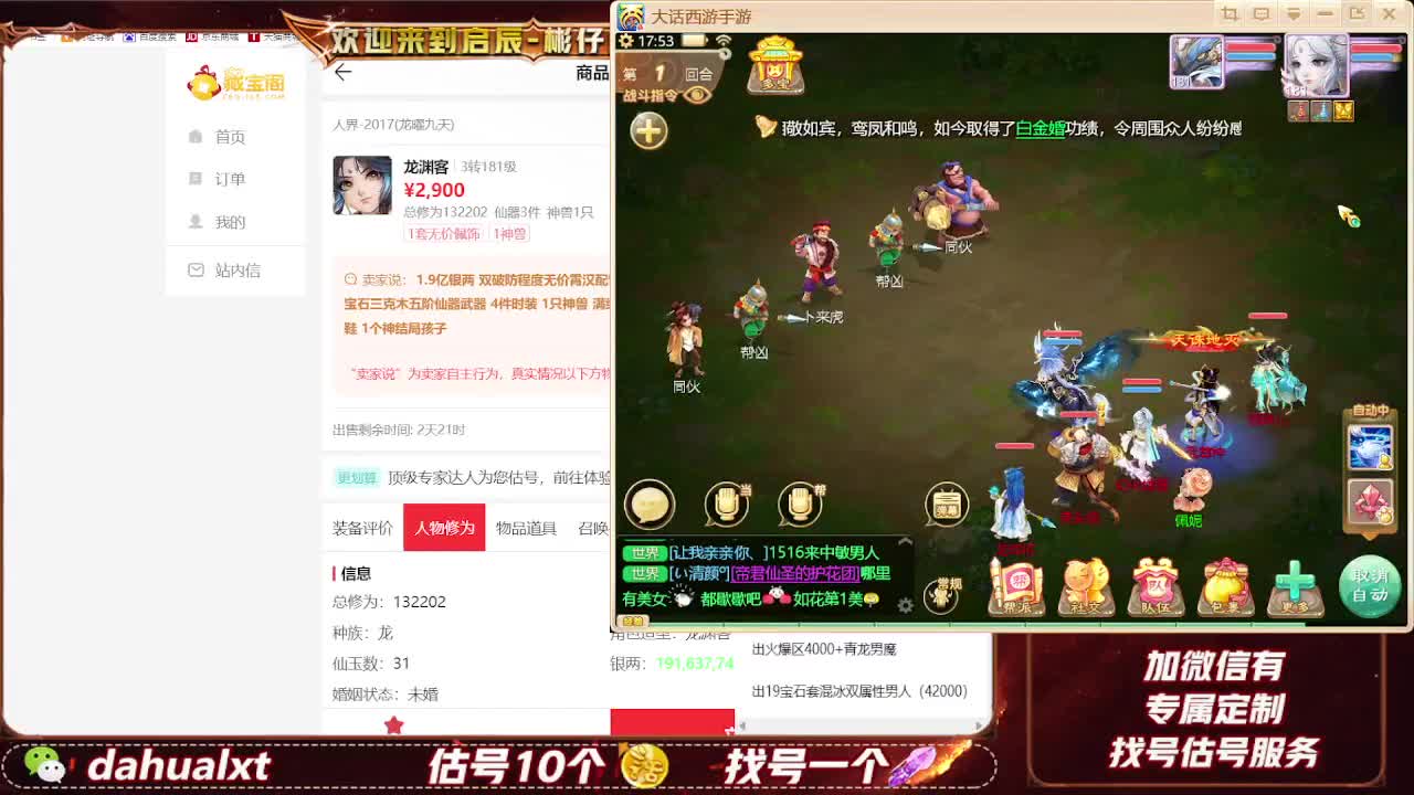 藏宝阁找号估号 第12段