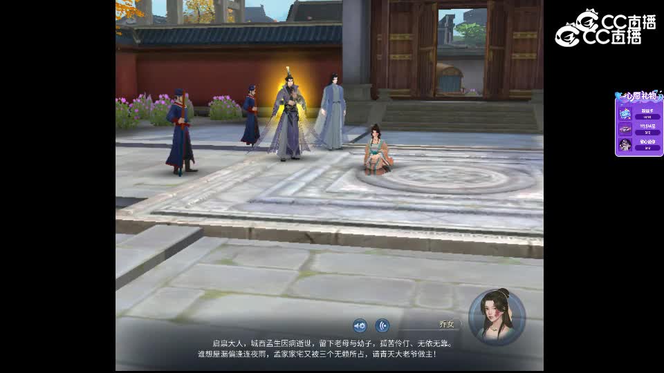 乔女为孟生告状