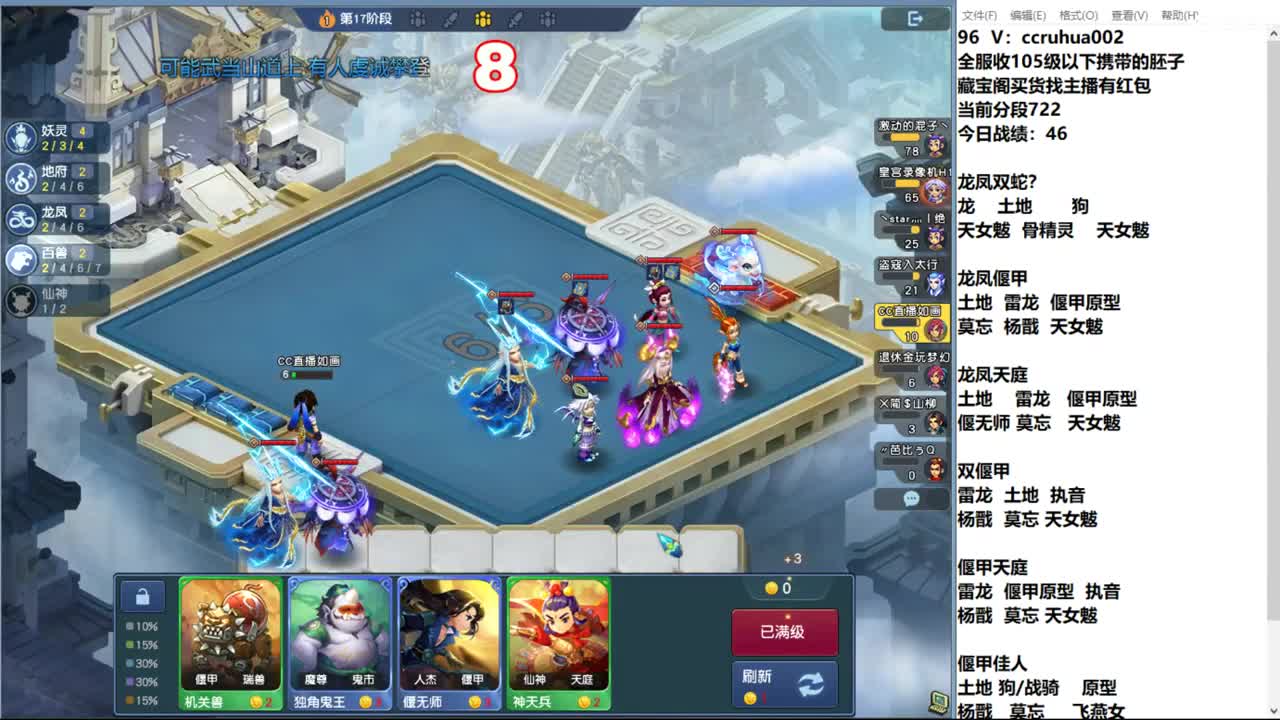 世界之窗棋圣接成就接炼妖 第8段