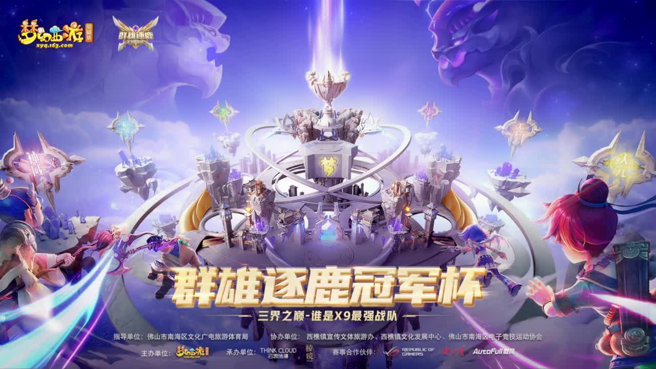 【重播】群雄逐鹿冠军杯决赛 第1段