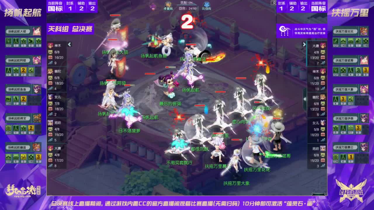 【重播】群雄逐鹿冠军杯决赛 第5段