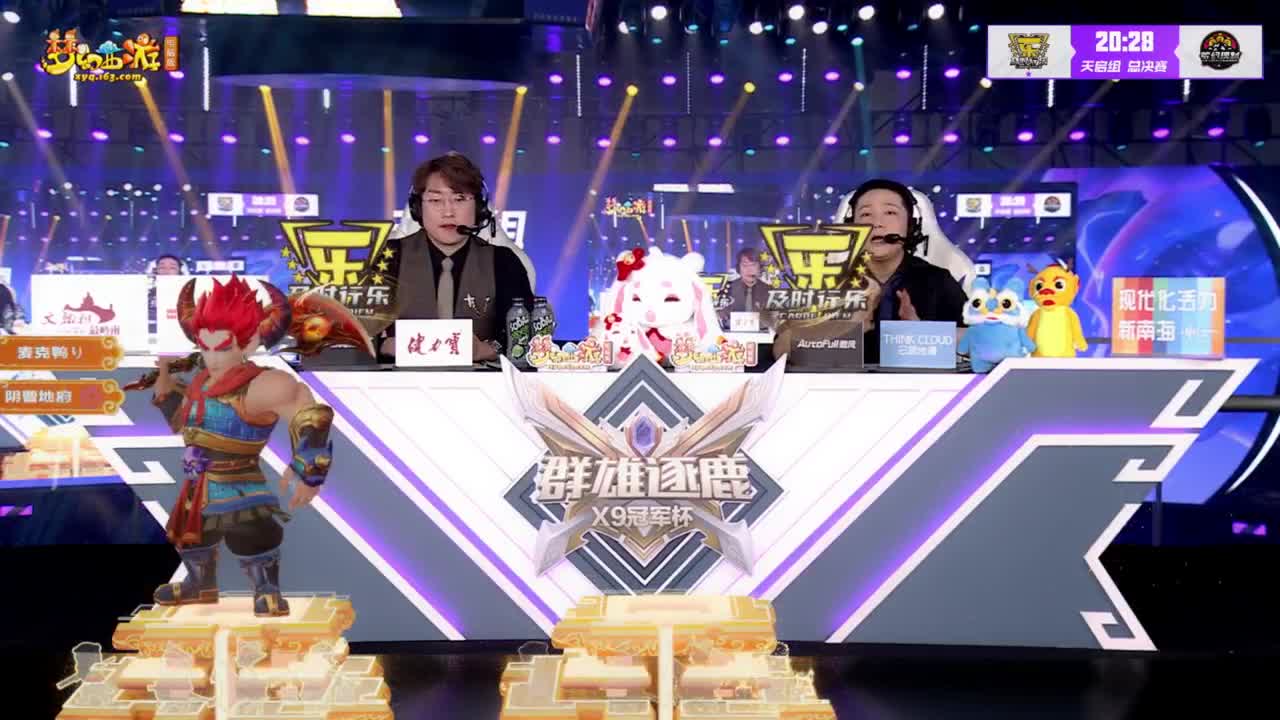 【重播】群雄逐鹿冠军杯决赛 第6段