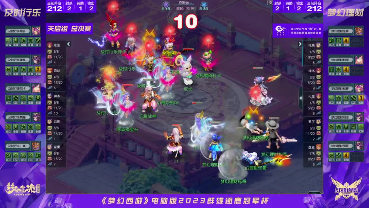 【重播】群雄逐鹿冠军杯决赛 第8段