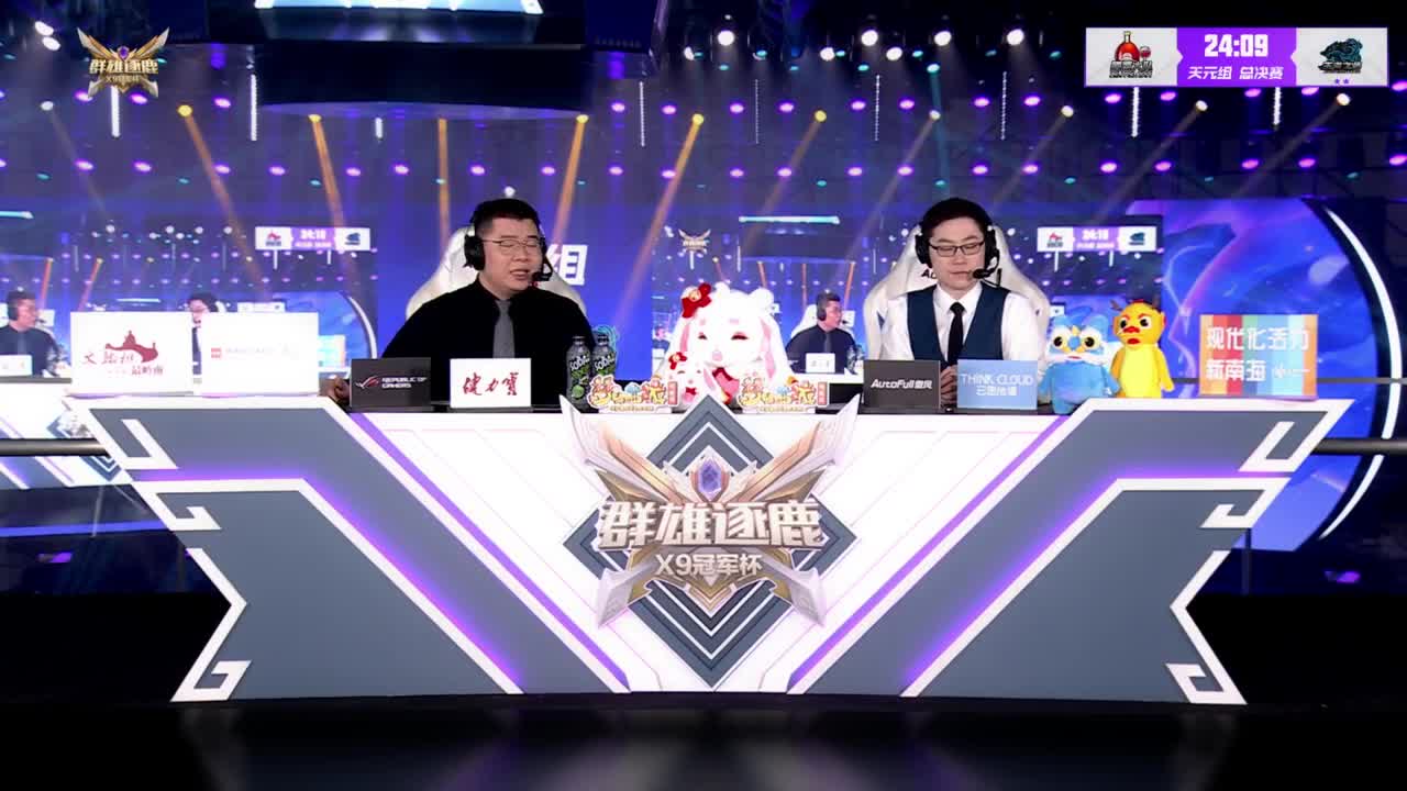 【重播】群雄逐鹿冠军杯决赛 第9段