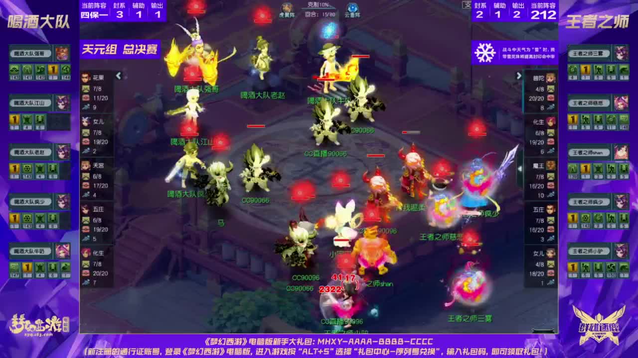 【重播】群雄逐鹿冠军杯决赛 第11段