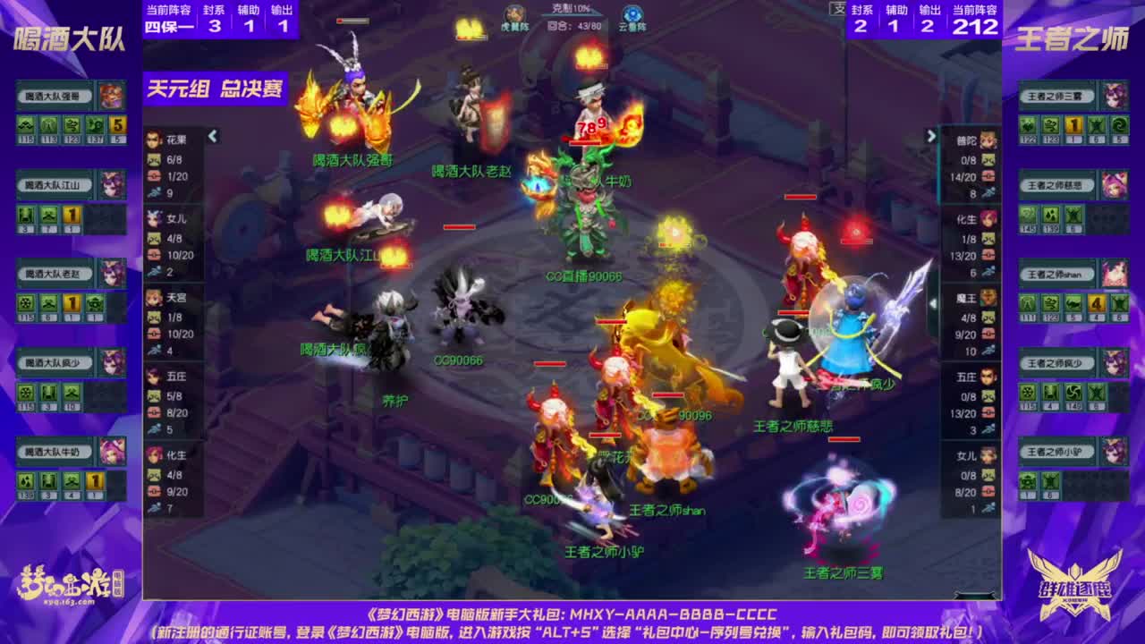 【重播】群雄逐鹿冠军杯决赛 第12段