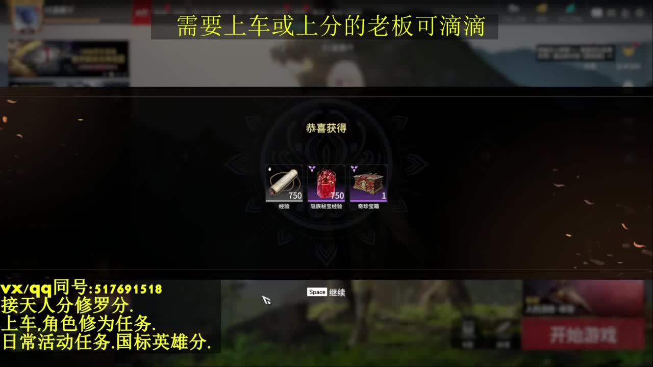 接上分上车修为日常活动 第1段
