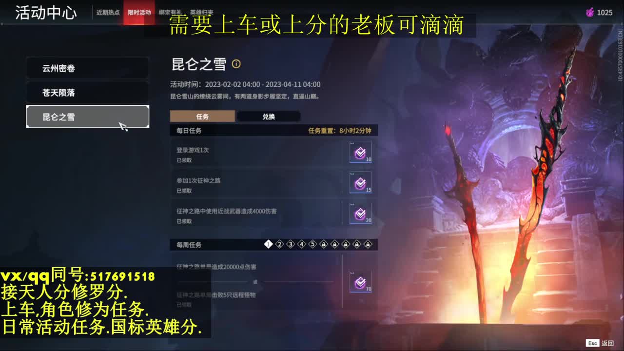 接上分上车修为日常活动 第2段
