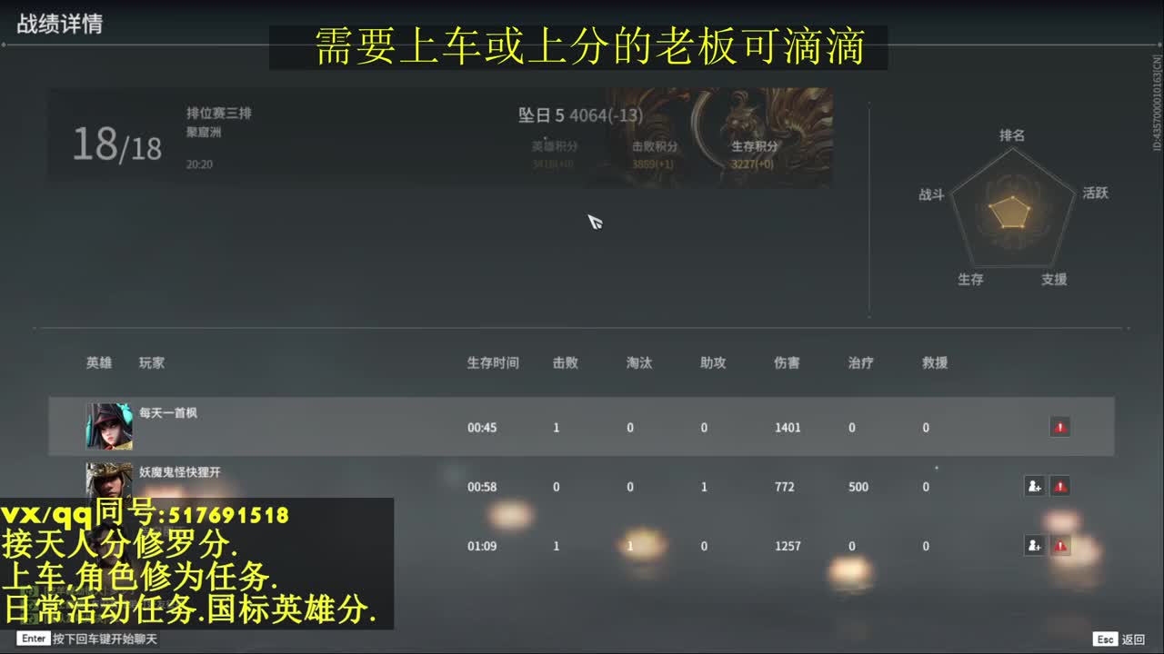 接上分上车修为日常活动 第4段