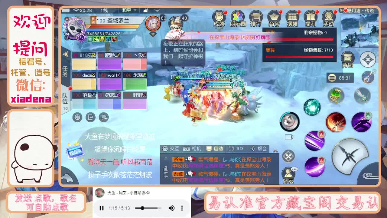 沉浸式直播 第12段