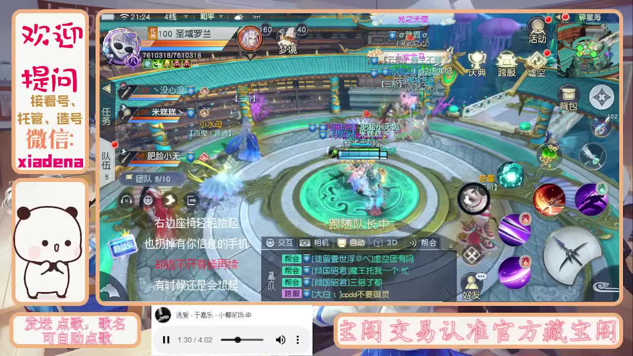 沉浸式直播 第2段