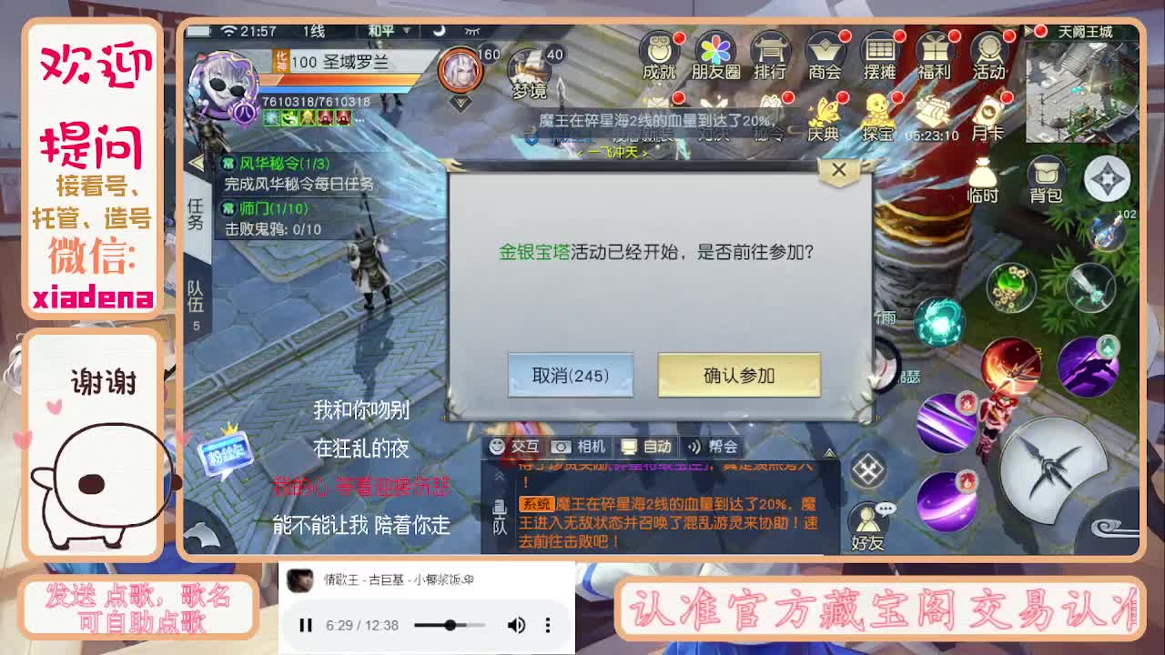 沉浸式直播 第3段