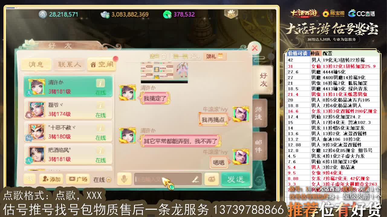 8强群雄 第一估价出号师 第8段