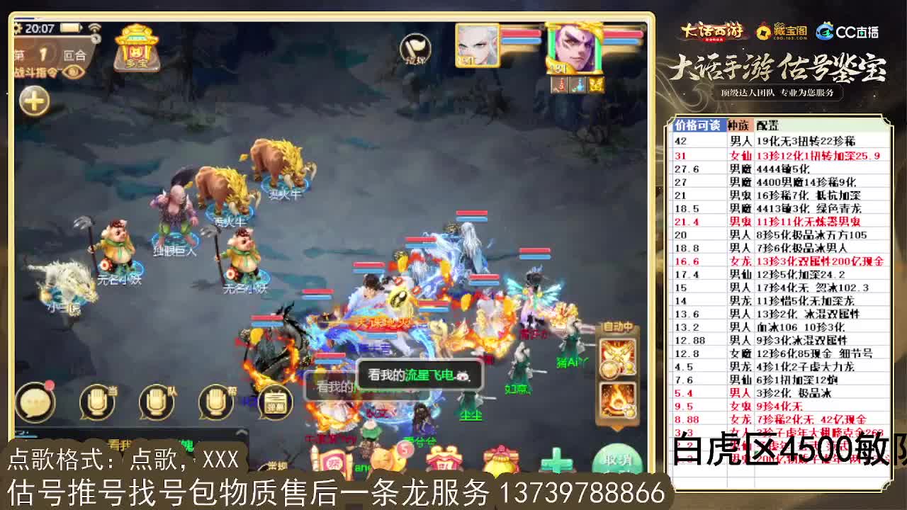 8强群雄 第一估价出号师 第9段