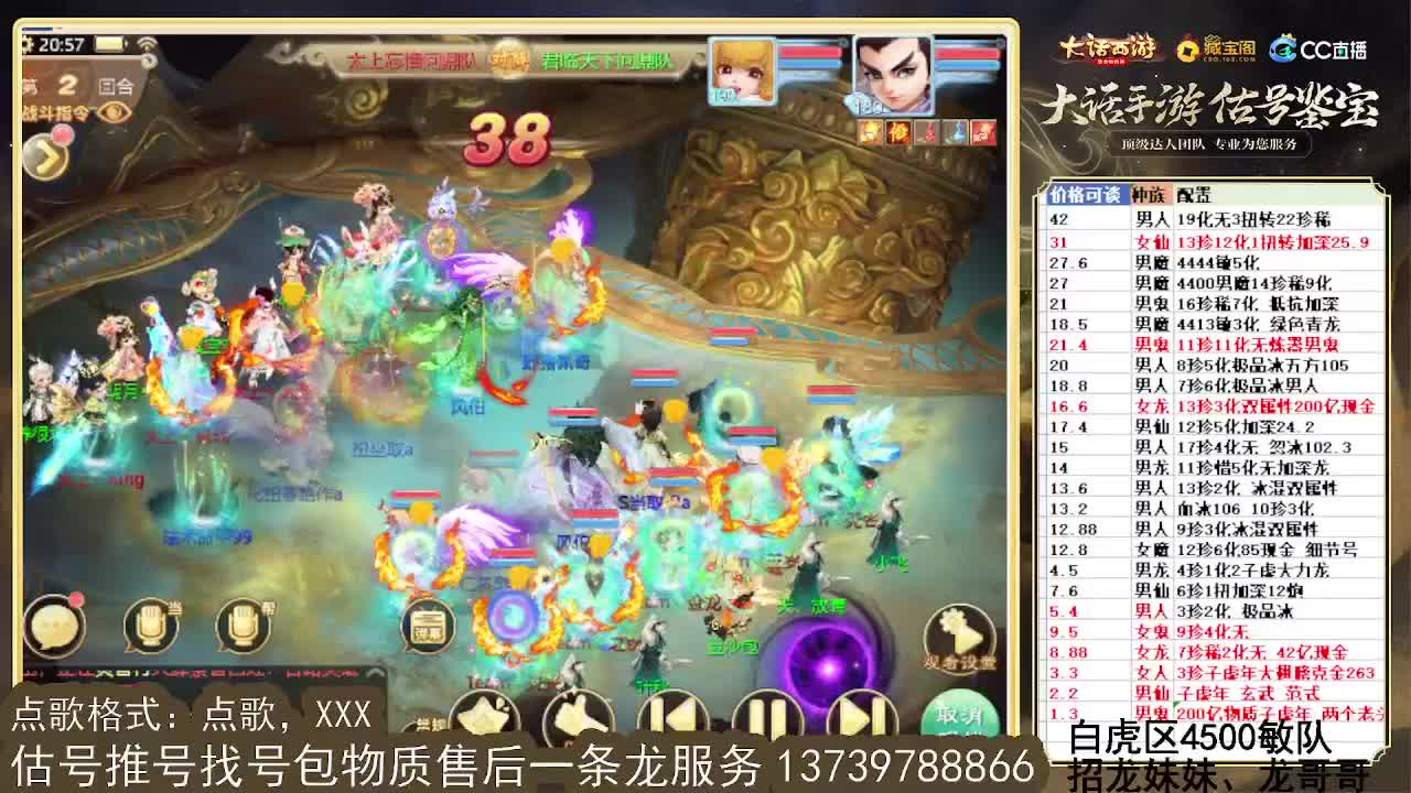 8强群雄 第一估价出号师 第11段