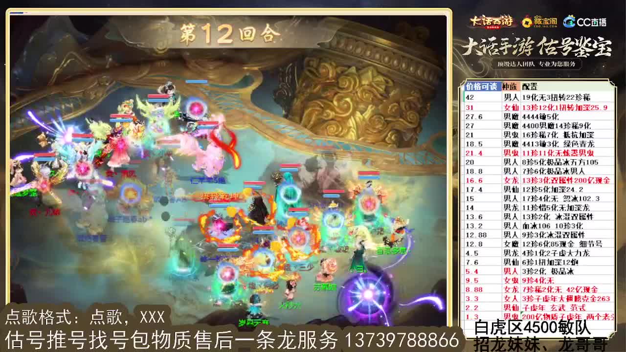 8强群雄 第一估价出号师 第12段