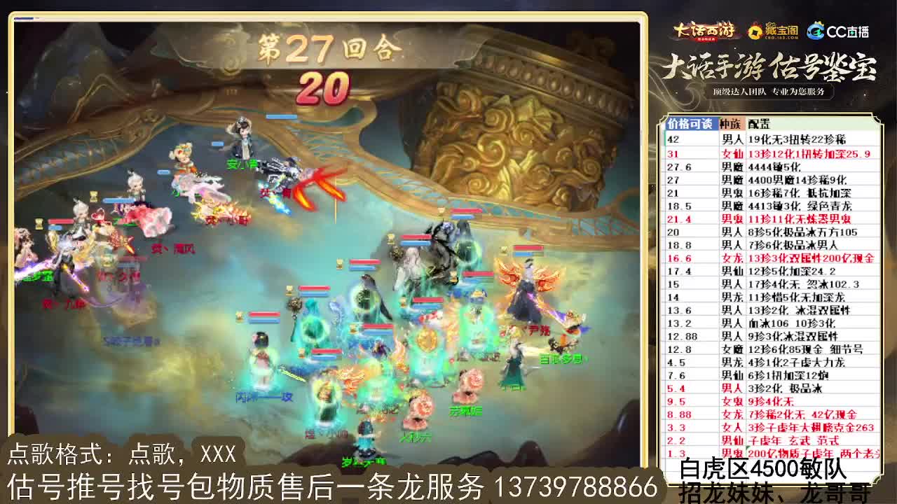 8强群雄 第一估价出号师 第13段