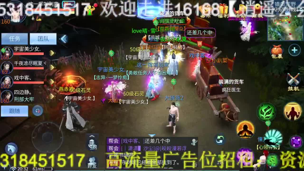 逍遥公会招主播，接托管打造冲榜！ 第2段