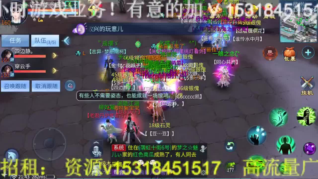 逍遥公会招主播，接托管打造冲榜！ 第5段