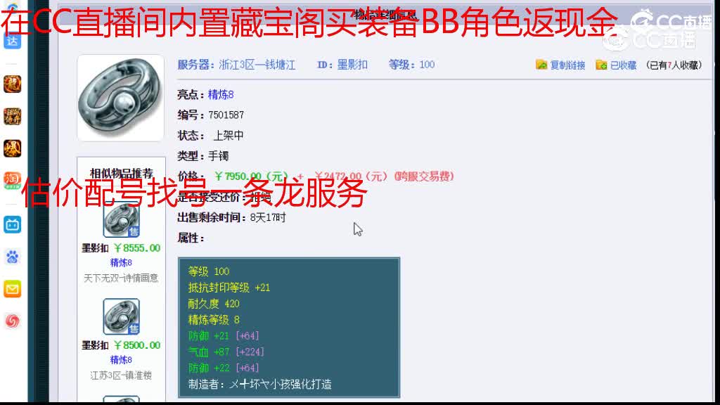 【主播点评】墨影扣