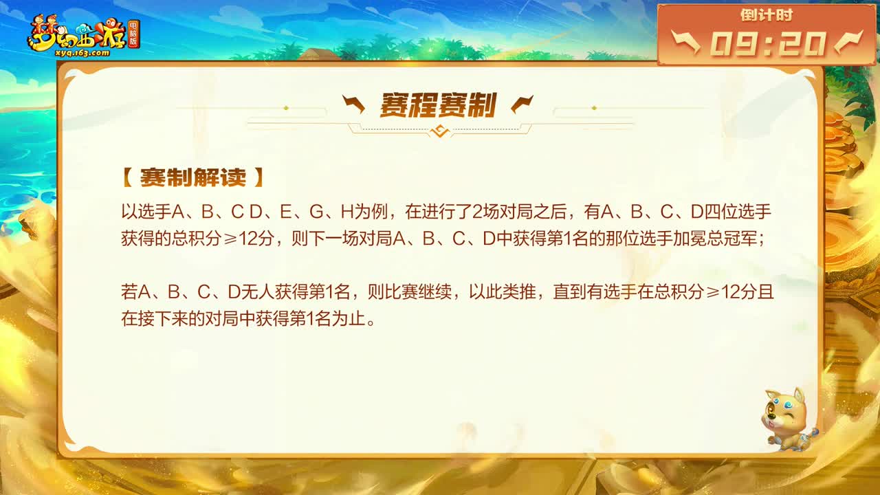 【重播】群雄逐鹿冠军杯决赛 第1段