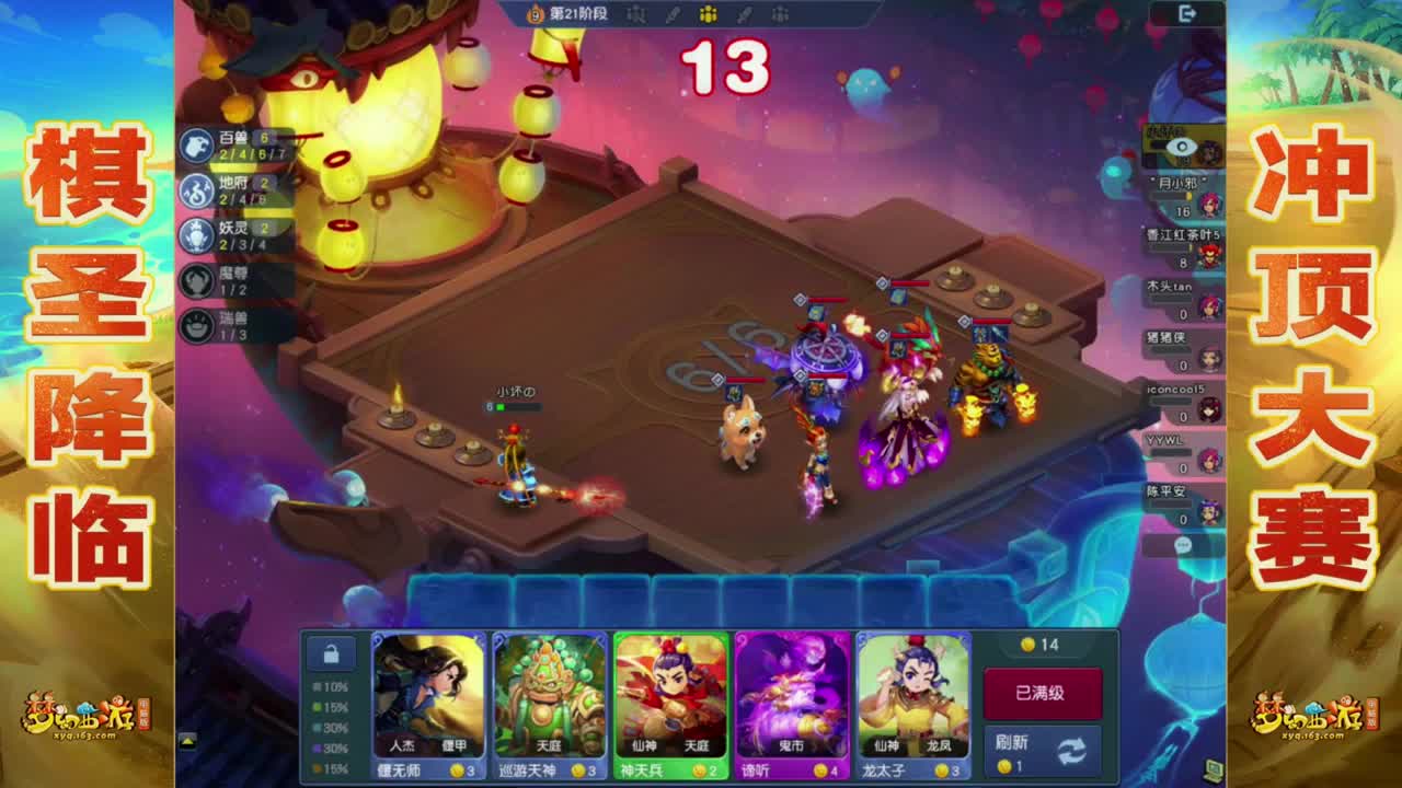 【重播】群雄逐鹿冠军杯决赛 第2段