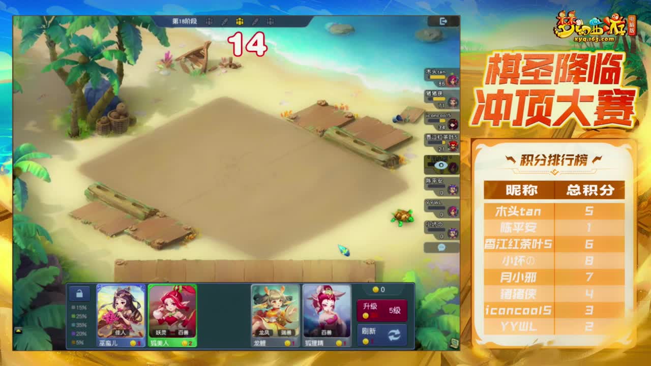 【重播】群雄逐鹿冠军杯决赛 第3段