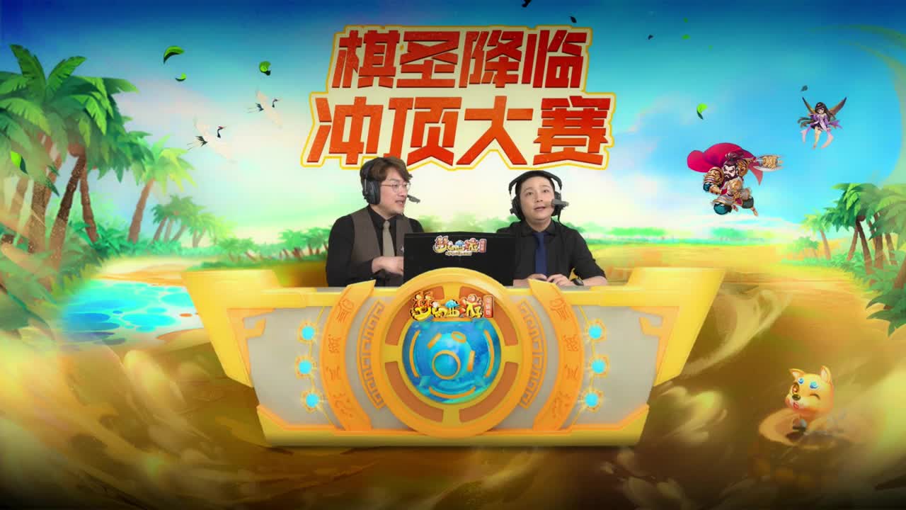 【重播】群雄逐鹿冠军杯决赛 第4段